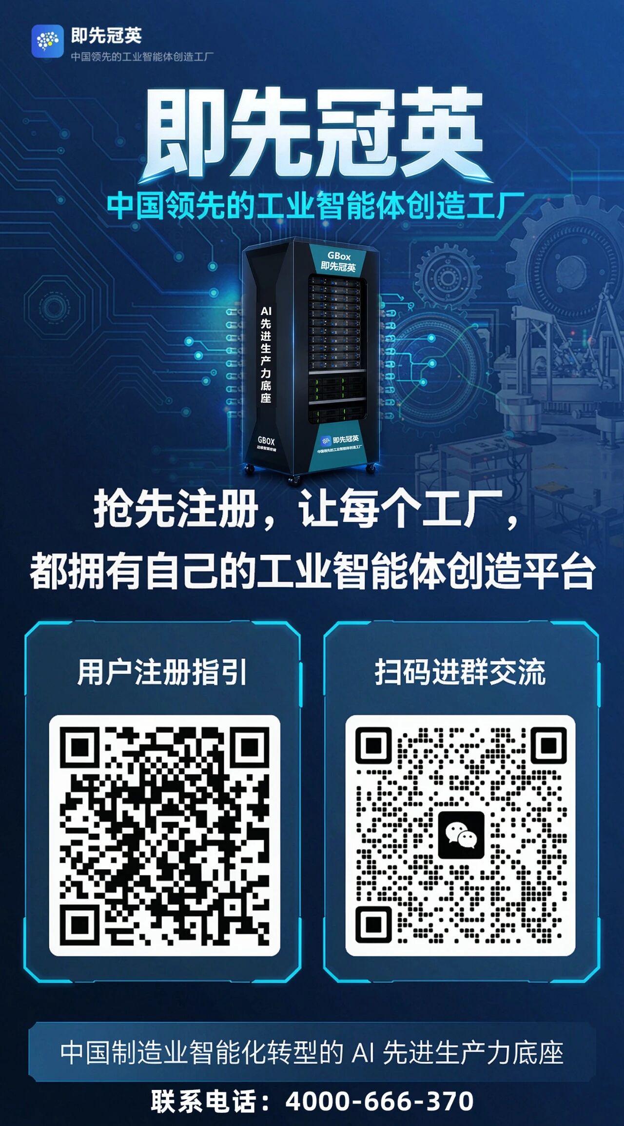 即先冠英宣传图
